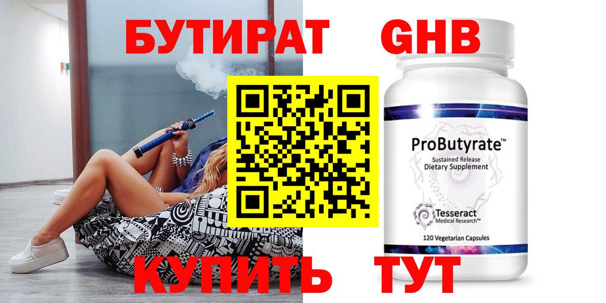 Дзержинск  БУТИРАТ 1.4BDO  Вход с VPN 