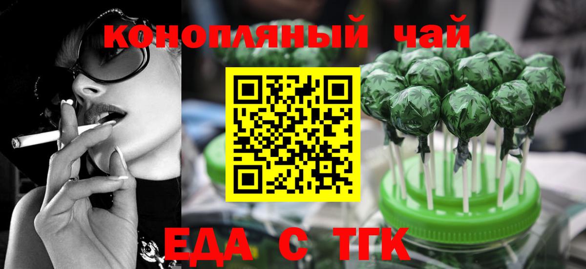 Еда ТГК конопля  Вход с VPN  Дзержинск 