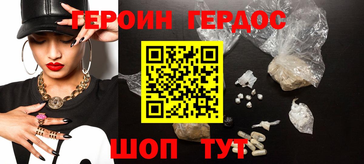 ГЕРОИН Heroin  ГЕРОИН  Дзержинск  Вход с VPN 