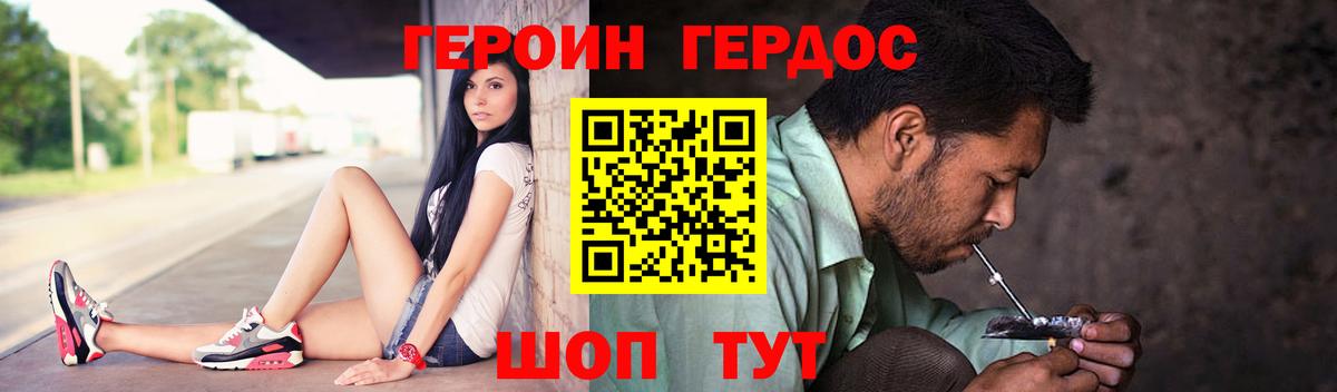ГЕРОИН белый Дзержинск