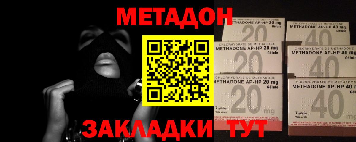 Метадон VHQ  МЕТАДОН кристалл  Вход с VPN  Дзержинск 